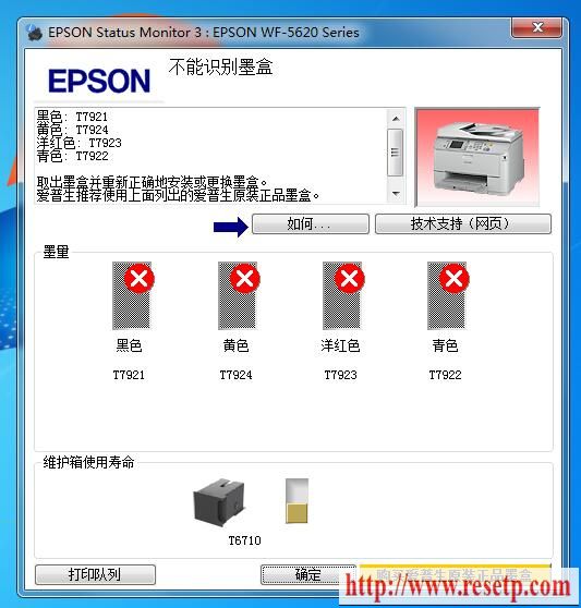 爱普生WF4630 WF4640 WF5621 WF5623 WF5620墨盒刷机清零软件刷墨盒芯片永久使用